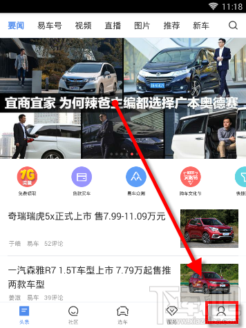 易车APP怎么查违章