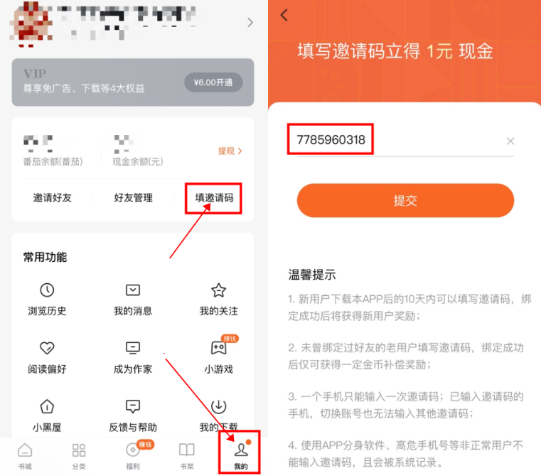 《番茄小说》查看绑定的手机号方法