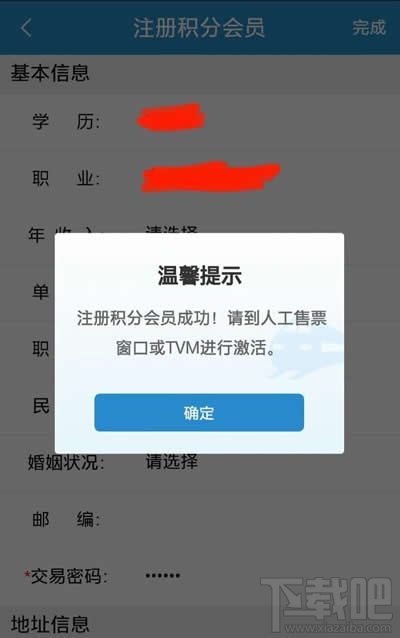 12306会员怎么激活