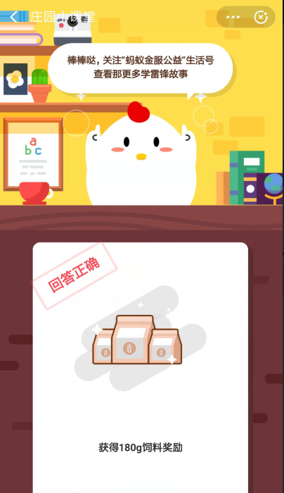 蚂蚁庄园3月5日答案