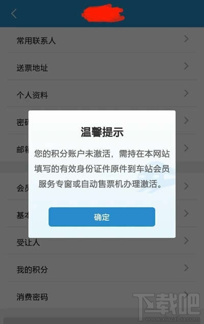 12306会员怎么激活