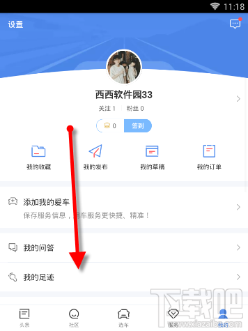 易车APP怎么查违章