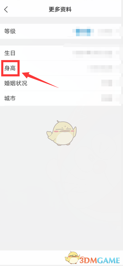 《美柚》修改身高方法