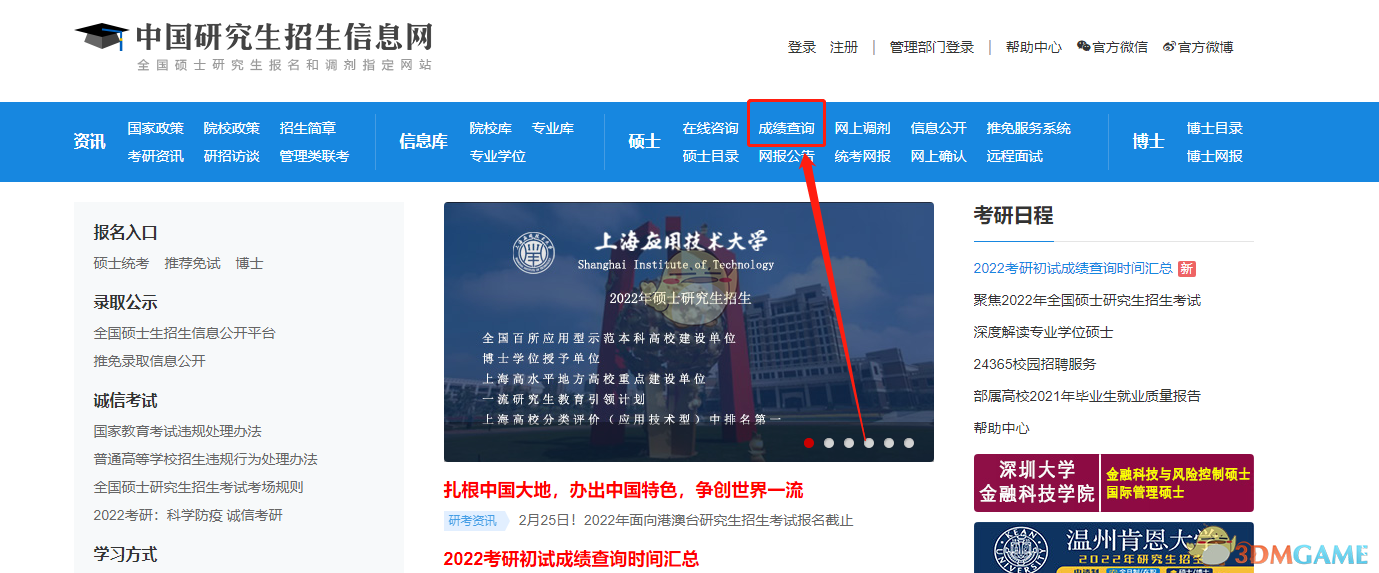 2022考研成绩查询网站入口