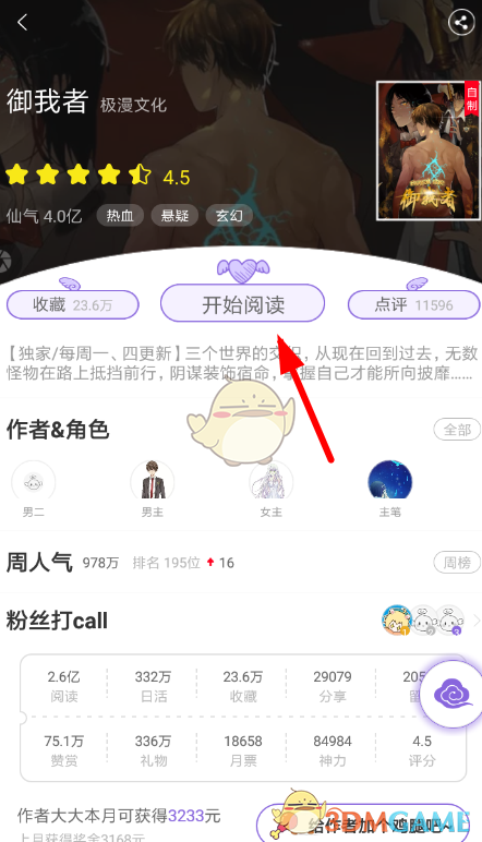 《神漫画》添加书签方法