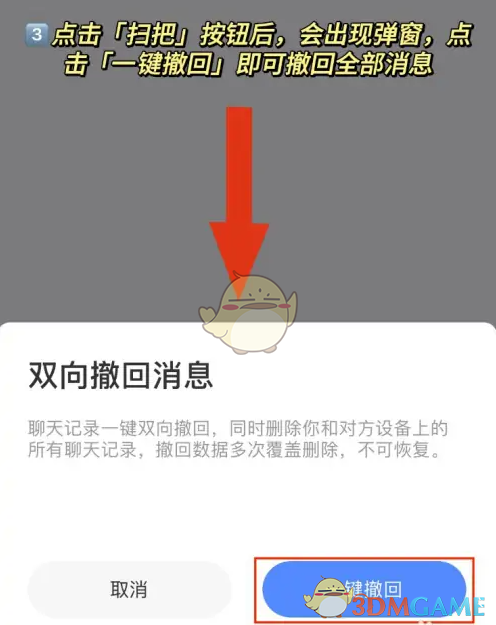 《海鸥聊天》撤回消息方法