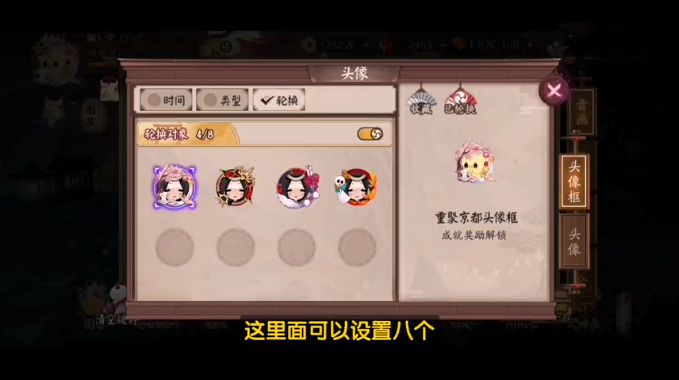 阴阳师头像框轮换设置方法