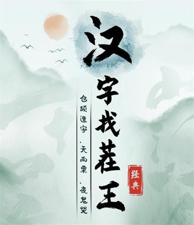 汉字找茬王谣找出18个字怎么过(找出我家的14个人汉字找茬王)