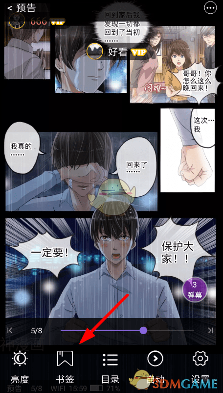 《神漫画》添加书签方法