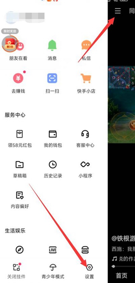 快手极速版黑名单怎么移出去
