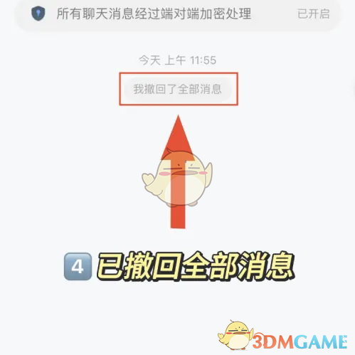 《海鸥聊天》撤回消息方法
