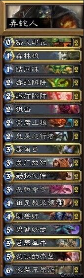 炉石传说新毒蛇领袖猎卡组详解