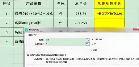 round函数怎么批量操作