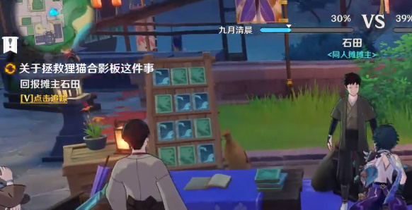 原神帮忙清扫摊位攻略