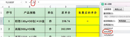 round函数怎么批量操作
