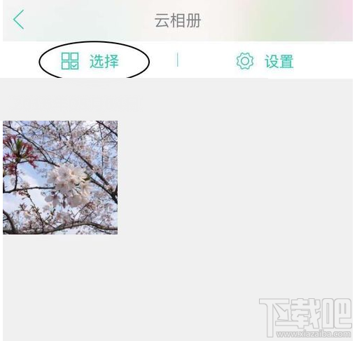 美人相机的云相册怎么使用