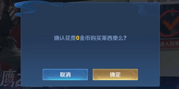 王者荣耀莱西奥五折卡获取攻略