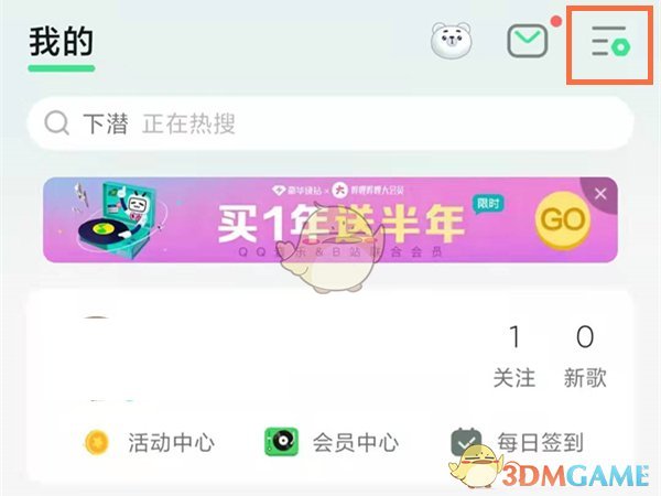 《QQ音乐》微云音乐网盘位置入口