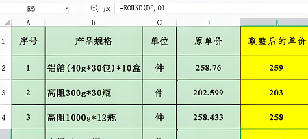 round函数怎么批量操作