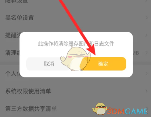 《菜机》清除缓存方法