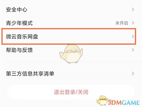 《QQ音乐》微云音乐网盘位置入口