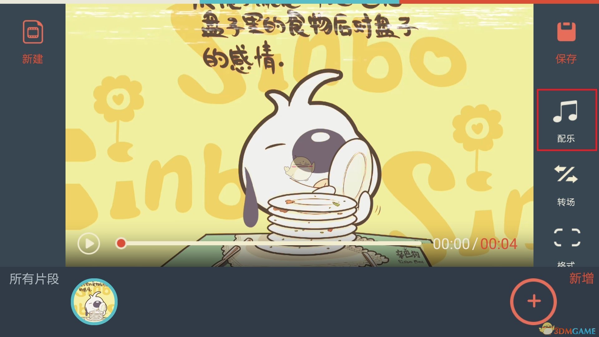 《万兴神剪手》添加音乐教程