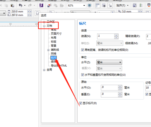coreldraw比例怎么改