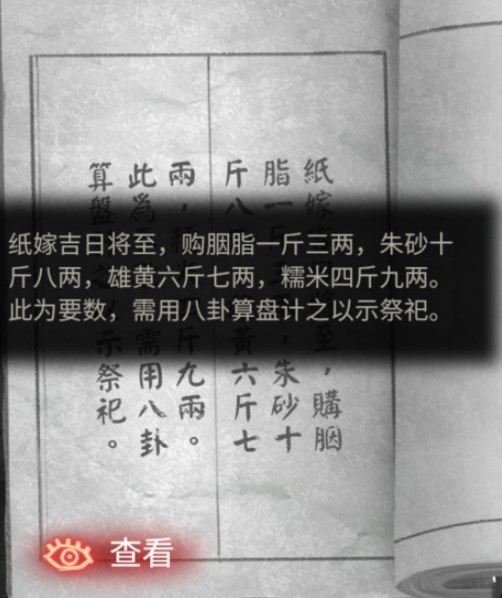 纸嫁衣2第四章算盘通关方法