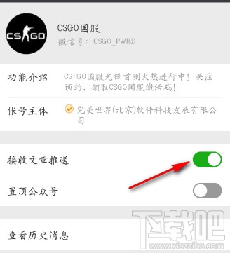 微信公众号怎么取消推送