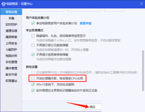 腾讯电脑管家占用cpu过高