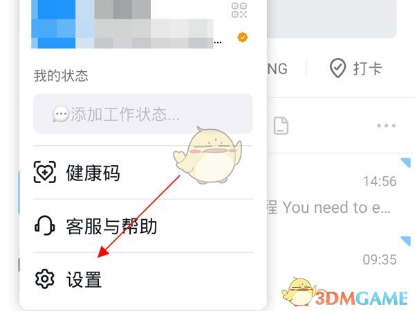 《钉钉》横屏模式关闭方法