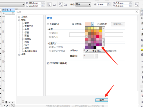 coreldraw画布颜色