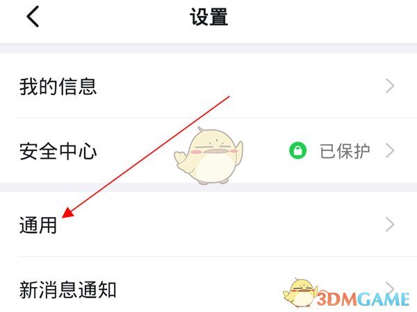 《钉钉》横屏模式关闭方法