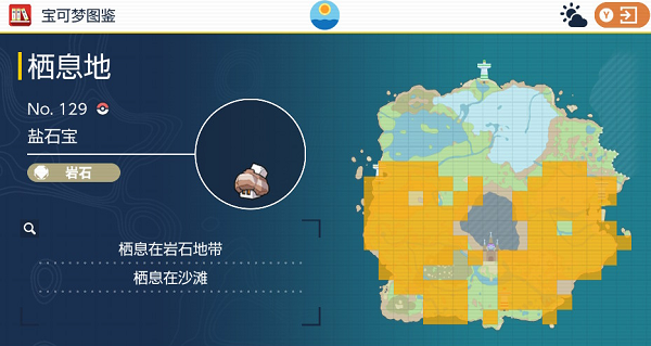 宝可梦朱紫岩石宝进化条件