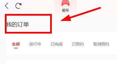 租号玩退款怎么上传图片