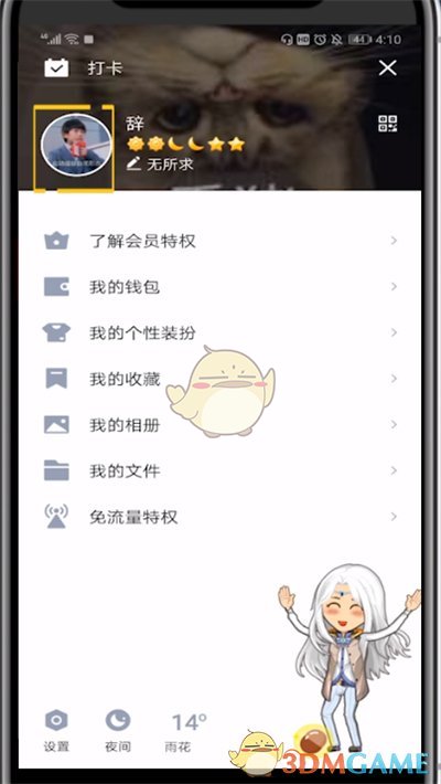 《QQ》年龄修改方法