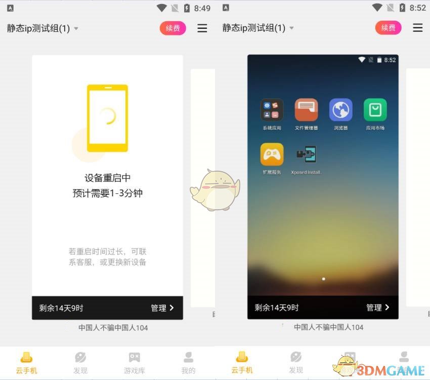 《雷电云手机》安装xposed框架教程
