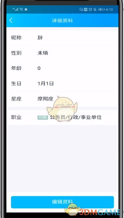 《QQ》年龄修改方法