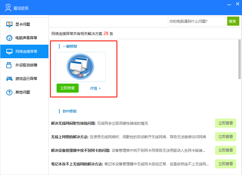 没欠费还天天断网会怎么样