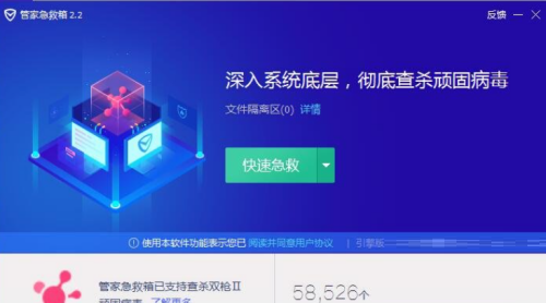 腾讯管家系统急救箱能用吗