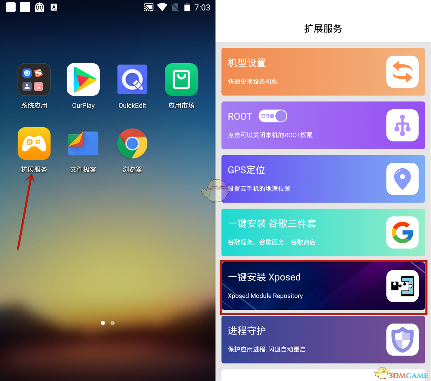 《雷电云手机》安装xposed框架教程