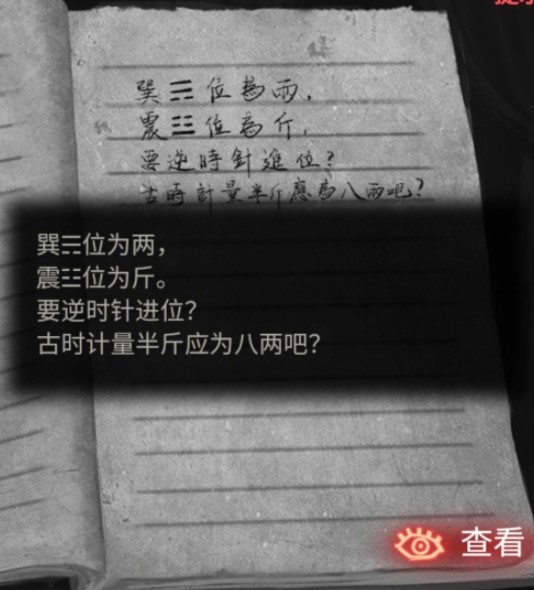纸嫁衣2第四章算盘通关方法