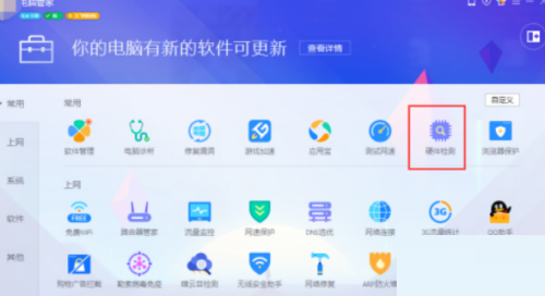 腾讯电脑管家怎么测网速