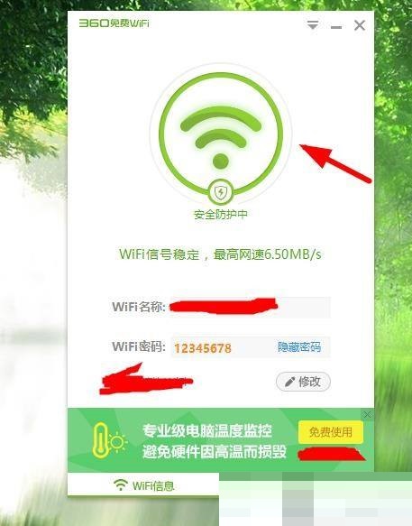 360wifi不显示界面
