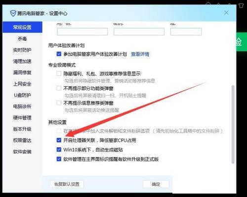 腾讯电脑管家硬件评测