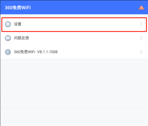 360wifi怎么关掉