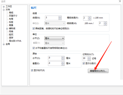 coreldraw比例怎么改