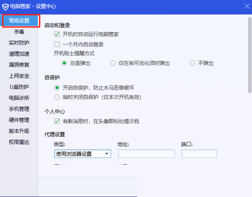 腾讯电脑管家占用cpu过高