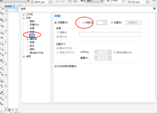 coreldraw画布颜色