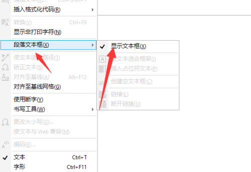coreldraw文本框怎么去掉